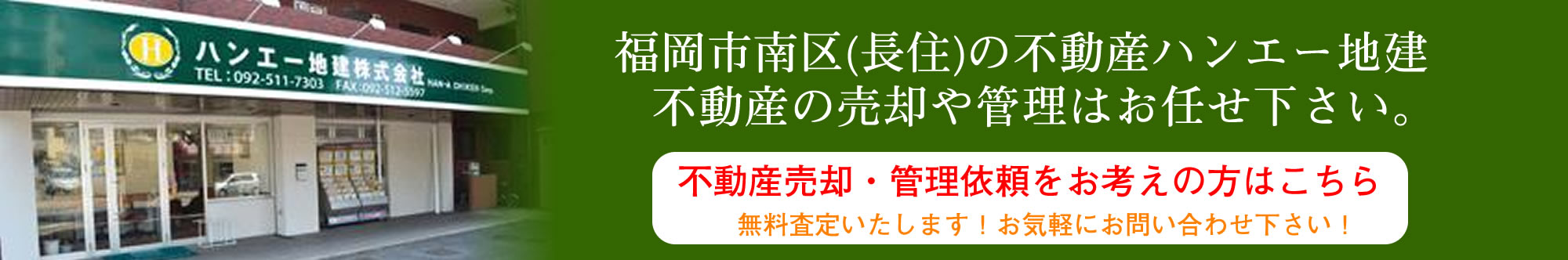 不動産無料査定コーナー